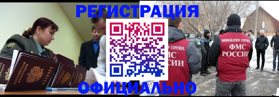 временная регистрация недорого в Вуктыле