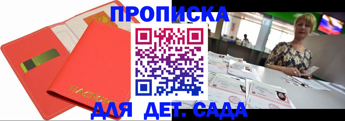 купить прописку в Вуктыле